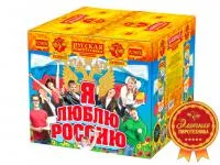 Фейерверк Я люблю Россию РС9650 купить от производителя Русская Пиротехника — Абакан