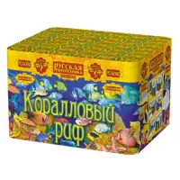 Фейерверк Коралловый риф РС6060 купить от производителя Русская Пиротехника — Абакан