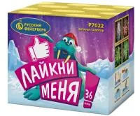 Фейерверк Лайкни Меня! Р7022 купить от производителя Русский Фейерверк — Абакан