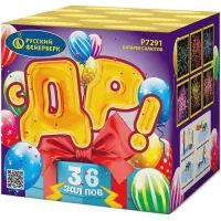 Батарея салютов С ДР! Р7291 купить от производителя Русский Фейерверк — Абакан