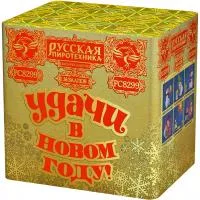Салют УДАЧИ в Новом году! РС8299 купить от производителя Русская Пиротехника — Абакан