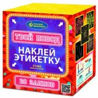 Фейерверк Твой повод Р7484 купить от производителя Русский Фейерверк — Абакан
