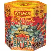 Фейерверк Курская битва РС9710 купить от производителя Русская Пиротехника — Абакан