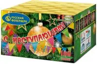 Фейерверк С Наступающим! Р7354 купить от производителя Русский Фейерверк — Абакан