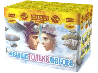 Салют Выше только любовь РС8380 купить от производителя Русская Пиротехника — Абакан