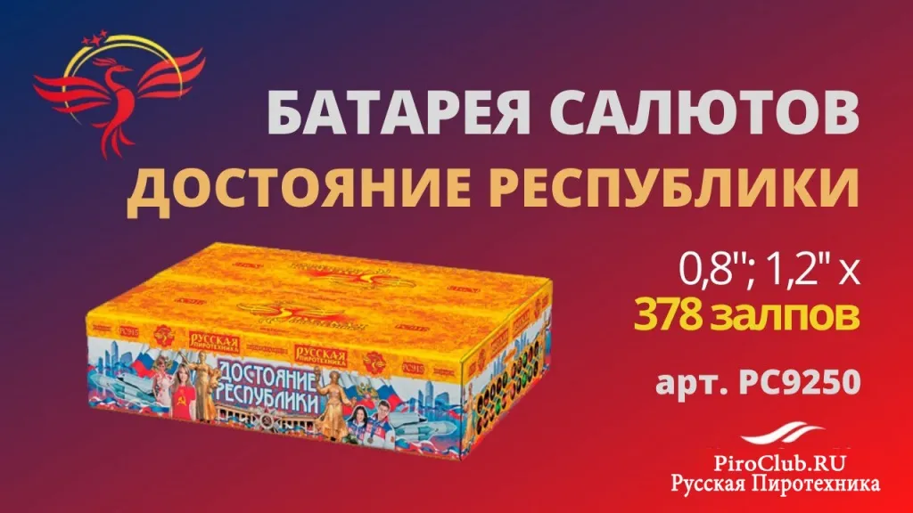 Русская Пиротехника со скидкой — Абакан Русская Пиротехника невероятные скидки — Абакан
