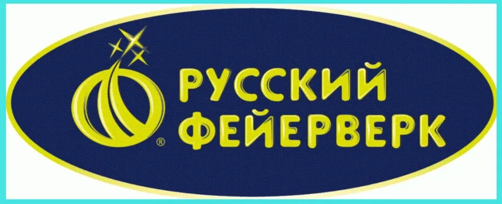 Русский фейерверк — сертифицированная пиротехника в Абакане