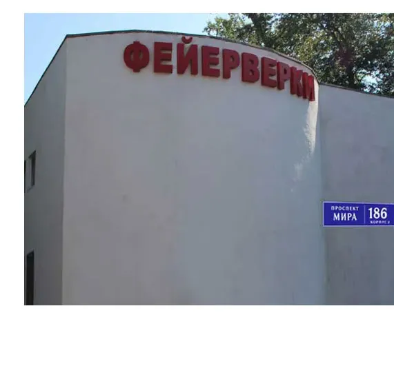 Фейерверки магазин Абакан